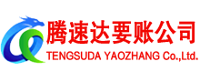 泰顺收债公司